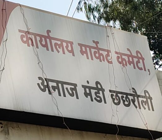 राइस मिलों की जांच में धान कम, तो मंडी में कबाड़ कम, नीलामी 16 लाख से सीधा 6 लाख पर पहुंची