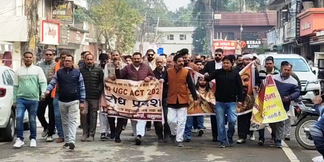 यूजीसी बिल के विरोध में उतरा सामान्य वर्ग, विधायक को ज्ञापन सौंप बिल वापस लेने की मांग की